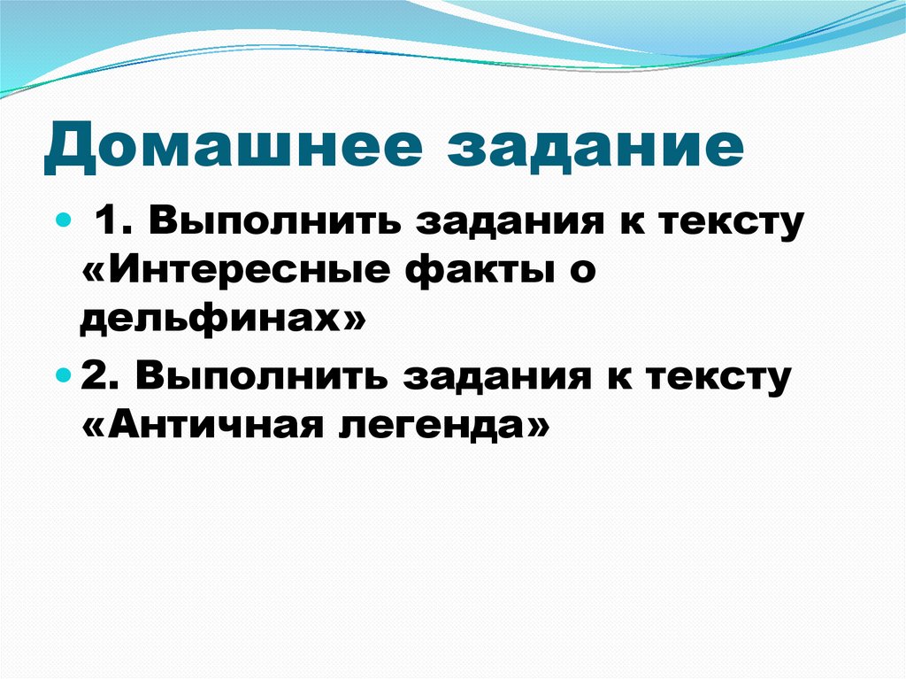 Домашнее задание