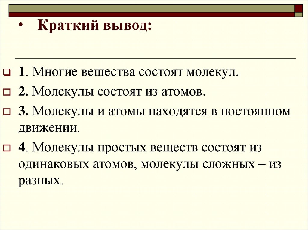 Краткий вывод: