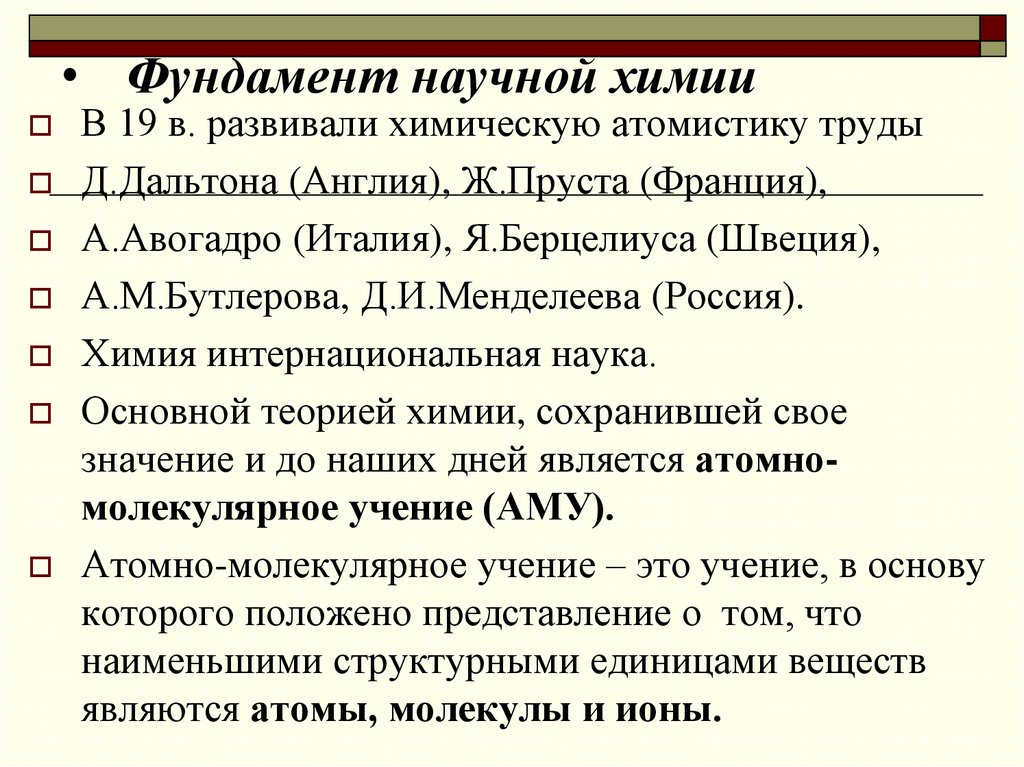 Фундамент научной химии