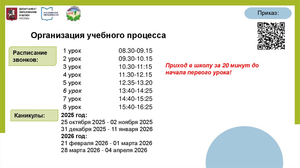 Организация учебного процесса