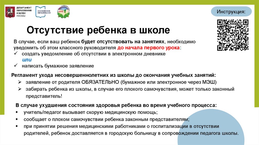 Отсутствие ребенка в школе