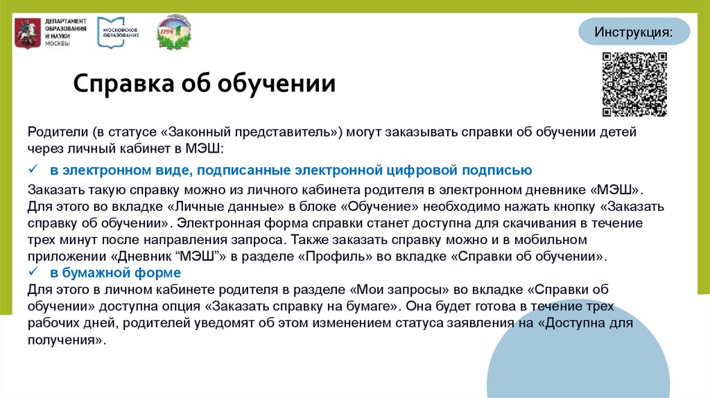 Справка об обучении