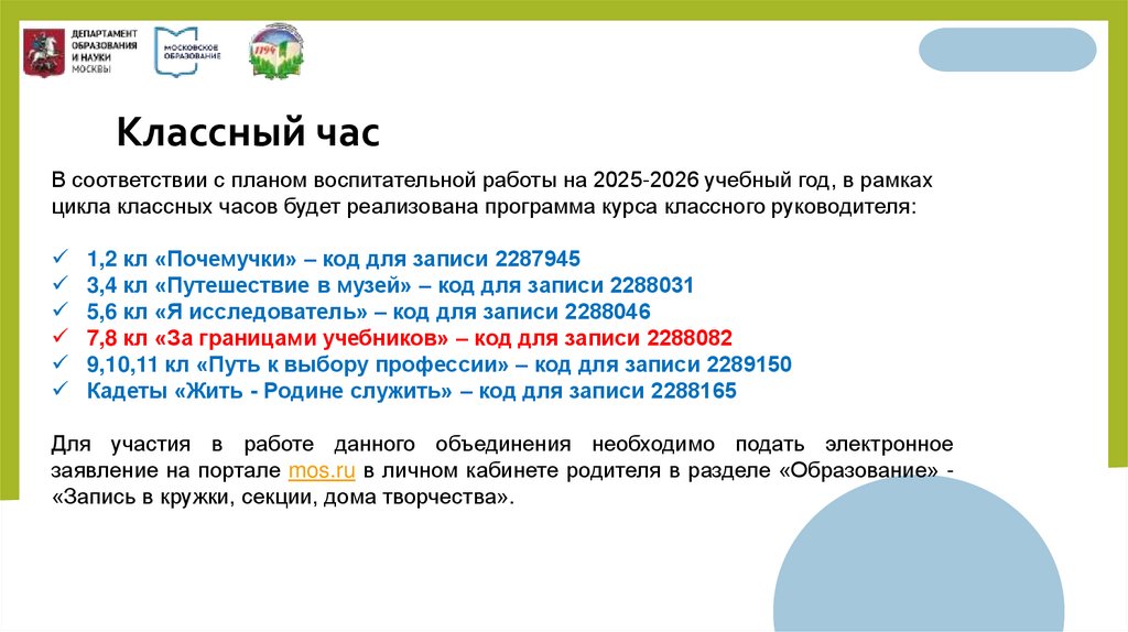 Классный час