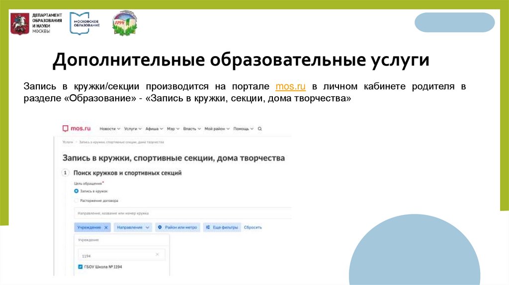 Дополнительные образовательные услуги