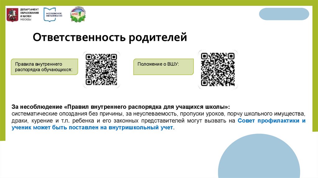 Ответственность родителей