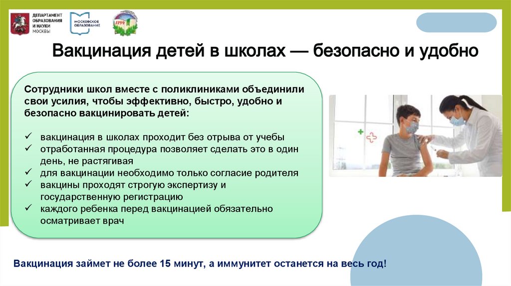 Вакцинация детей в школах — безопасно и удобно