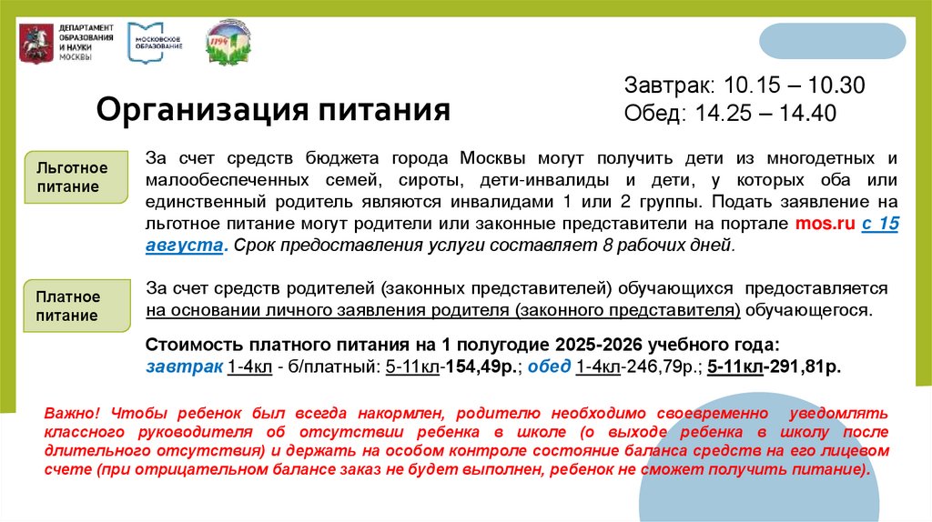 Организация питания