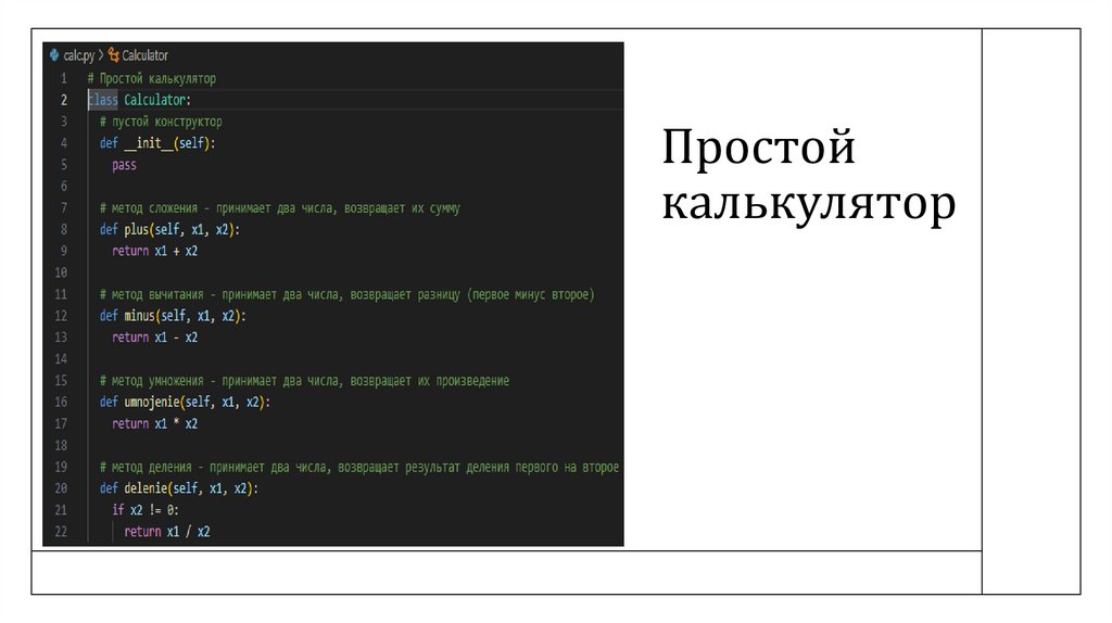 Простой калькулятор