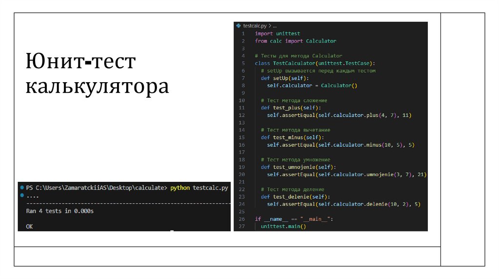 Юнит-тест калькулятора