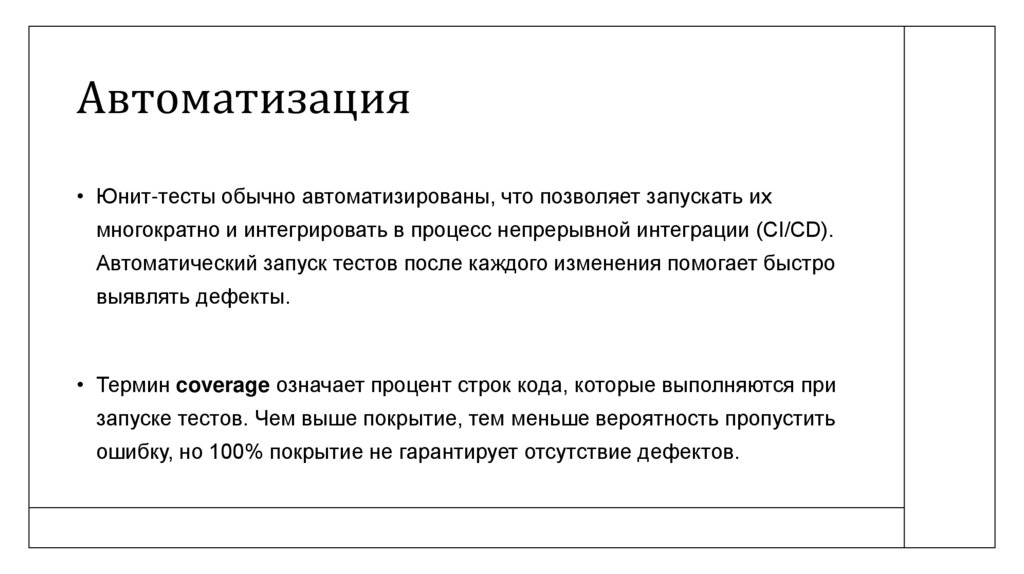 Автоматизация