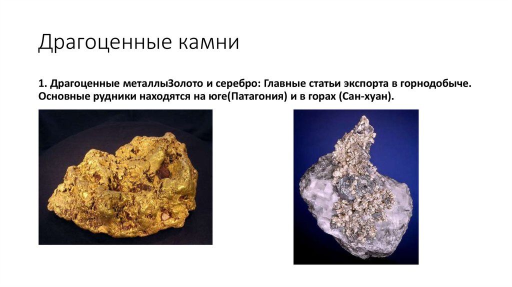 Драгоценные камни