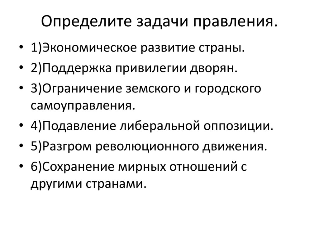 Определите задачи правления.