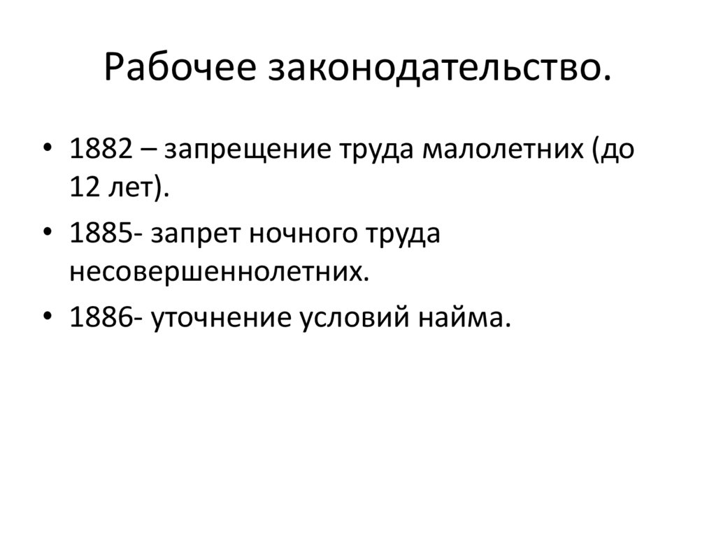 Рабочее законодательство.