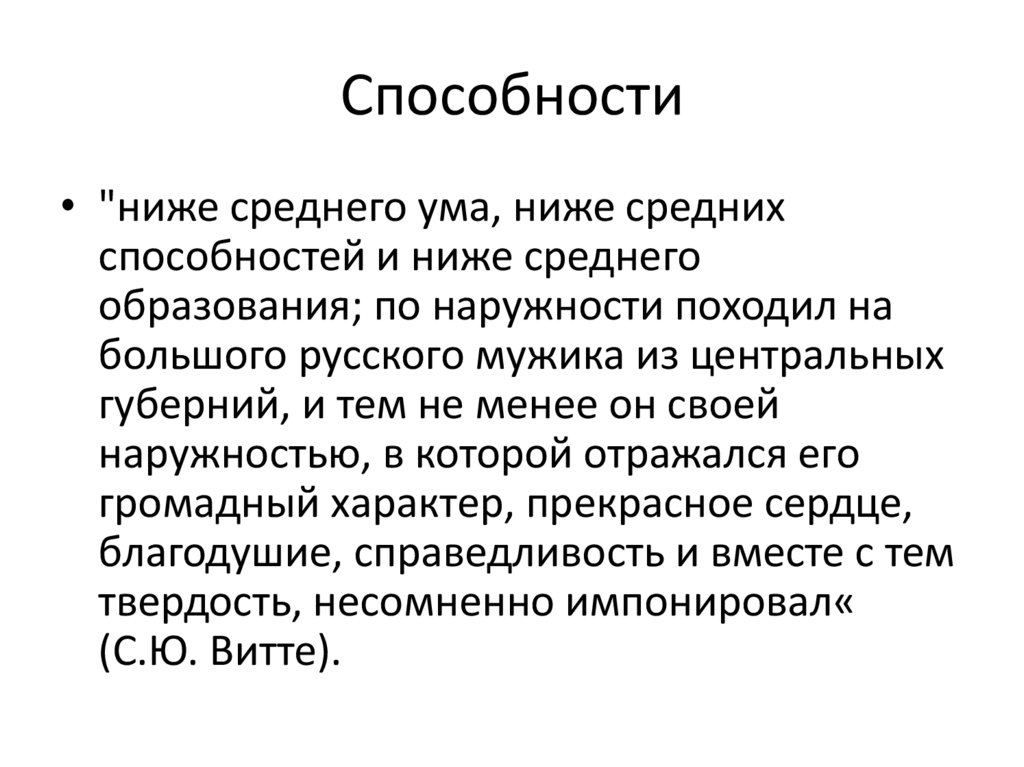 Способности