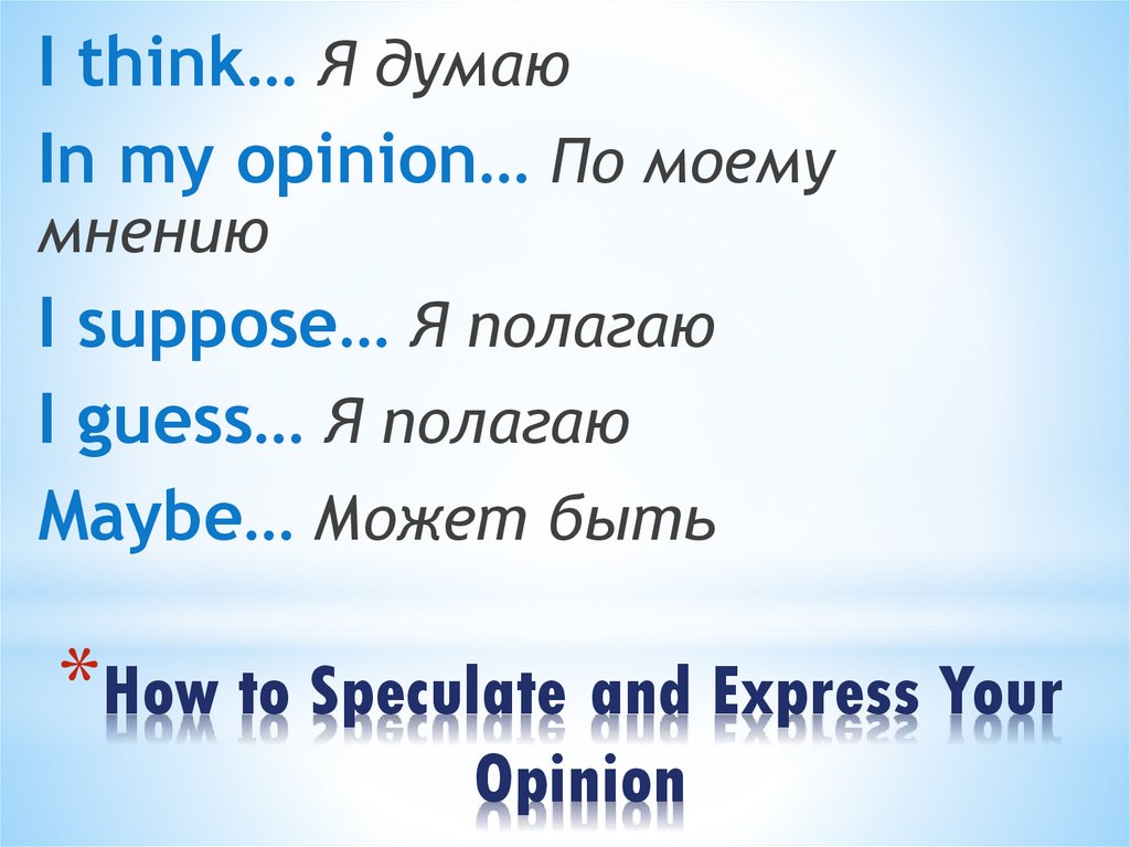 How to Speculate and Express Your Opinion