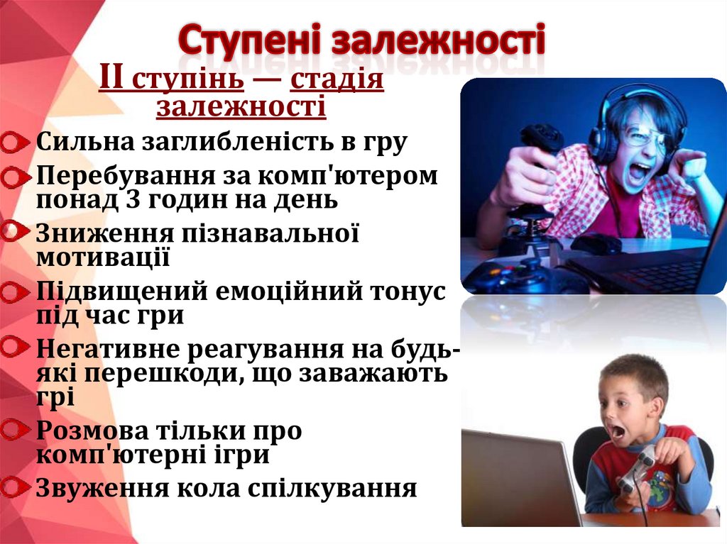 Ступені залежності