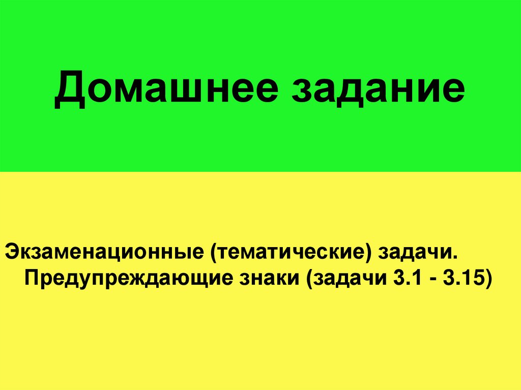 Домашнее задание