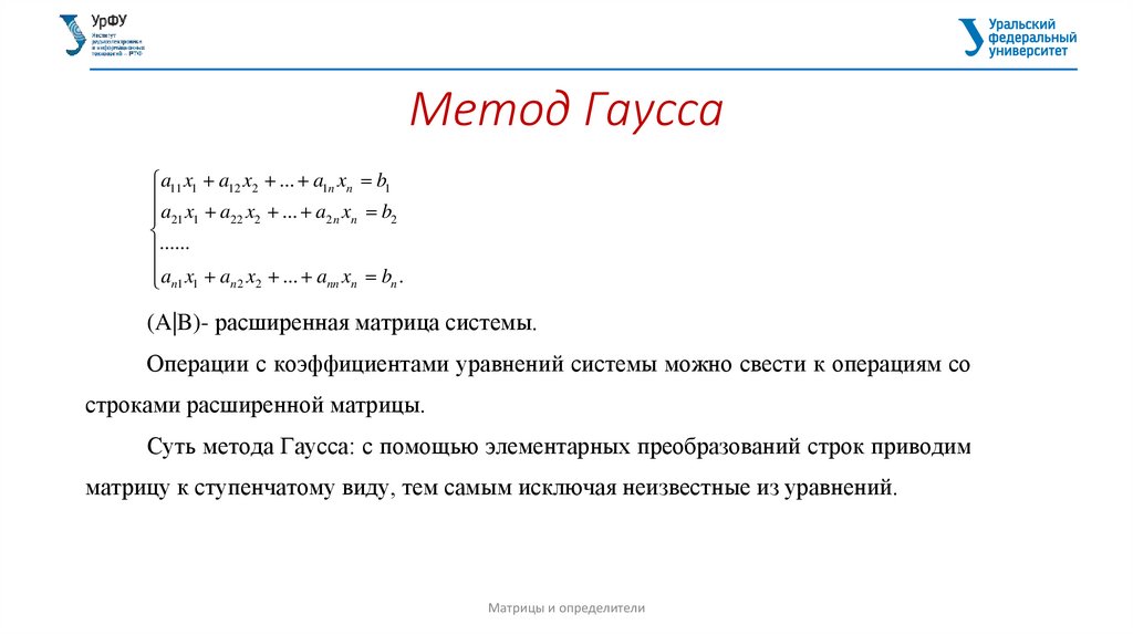 Метод Гаусса