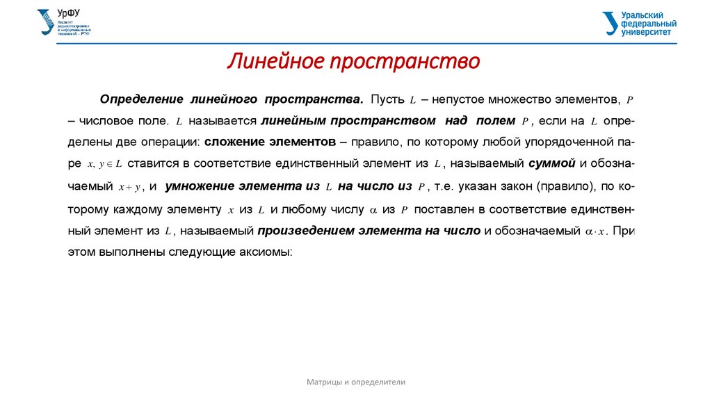 Линейное пространство