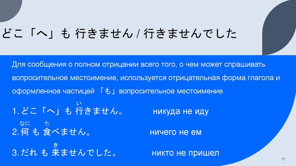 どこ「へ」も 行きません / 行きませんでした