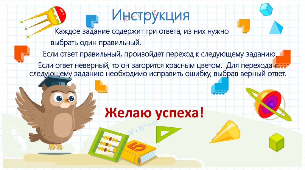 Инструкция