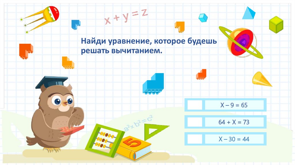 Найди уравнение, которое будешь решать вычитанием.