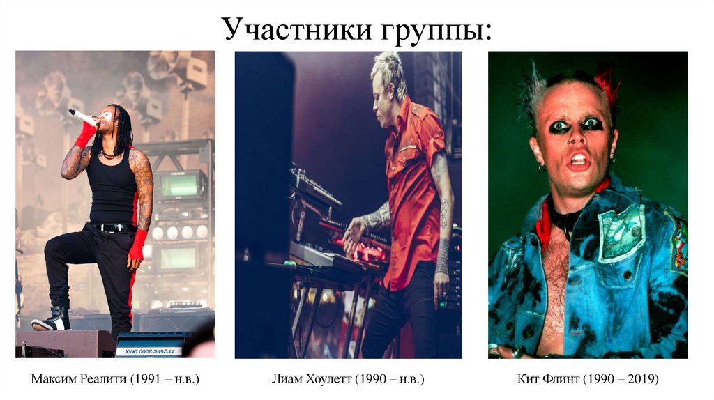 Участники группы: