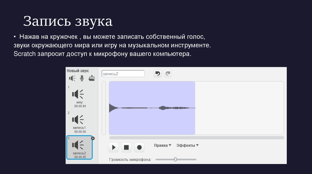 Запись звука