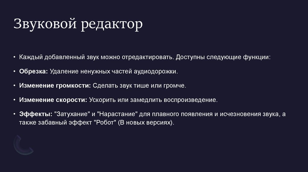 Звуковой редактор