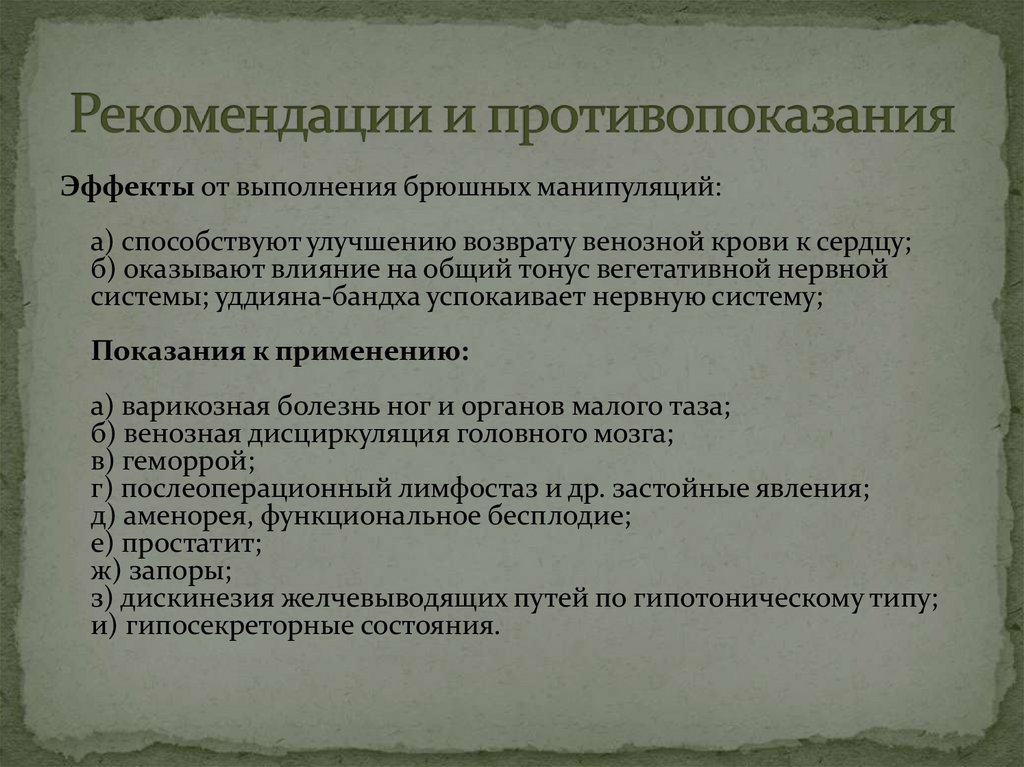 Рекомендации и противопоказания