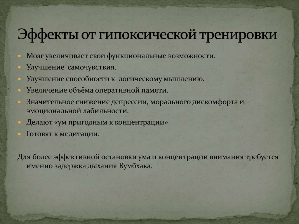 Эффекты от гипоксической тренировки