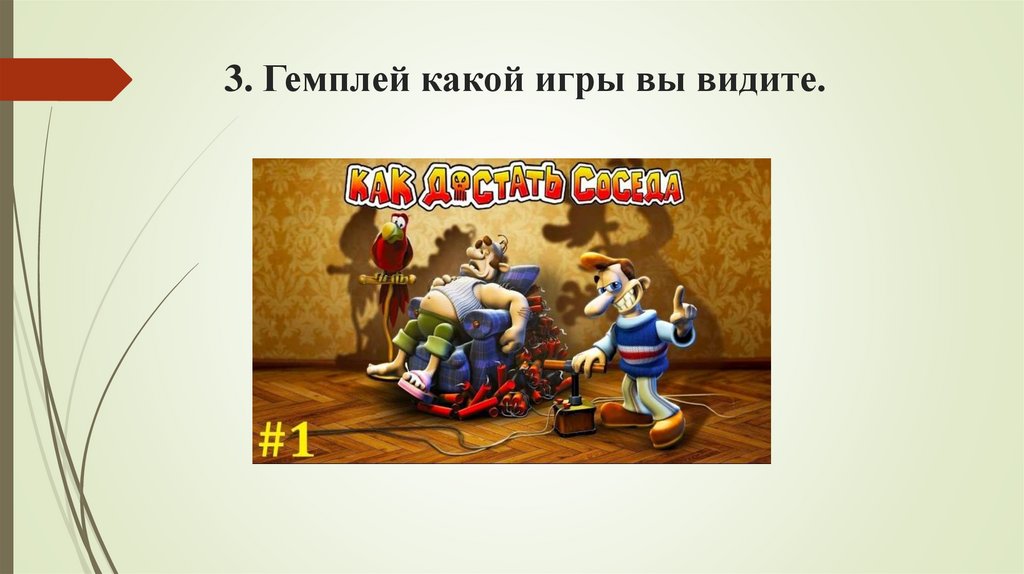 3. Гемплей какой игры вы видите.