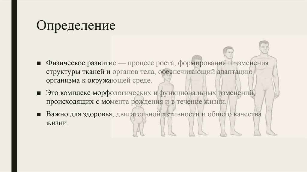 Определение