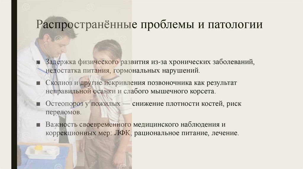 Распространённые проблемы и патологии