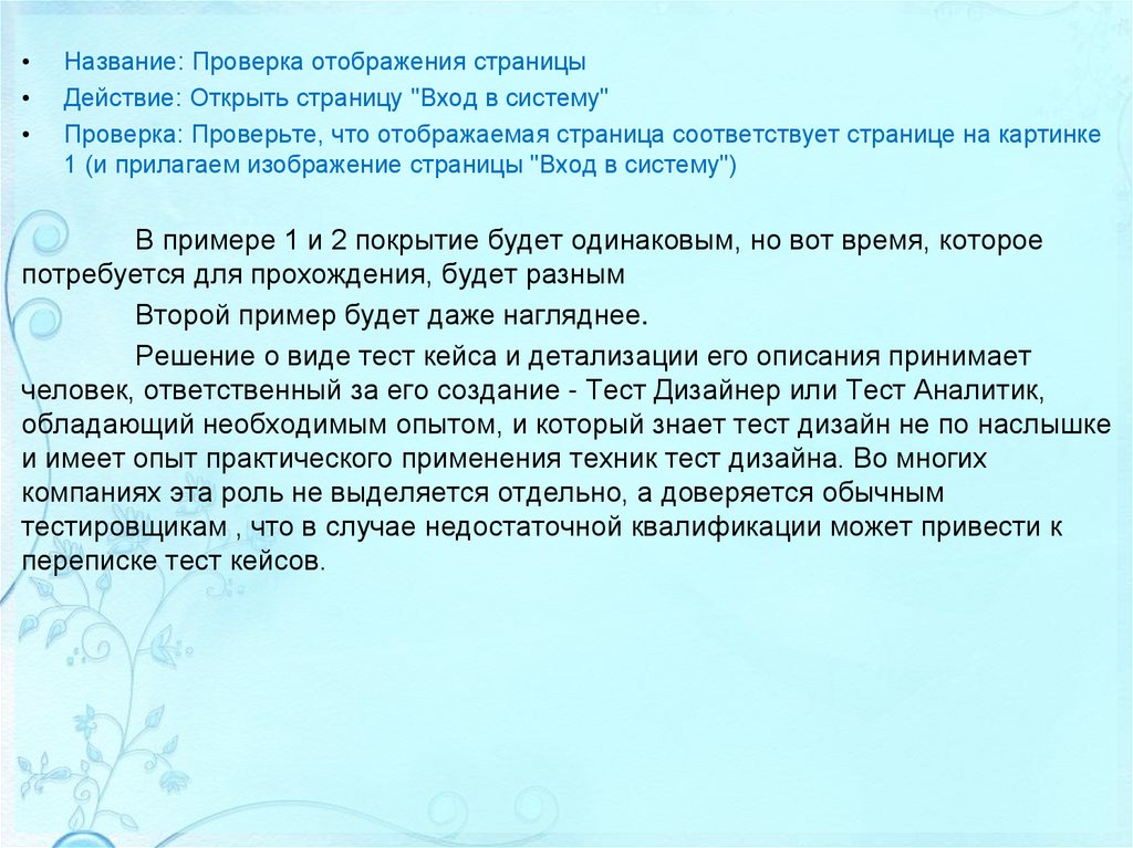 Пример тест кейса 2: