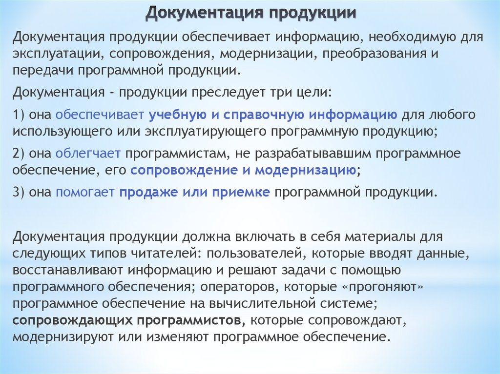 Документация продукции