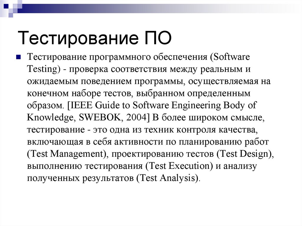 Тестирование ПО