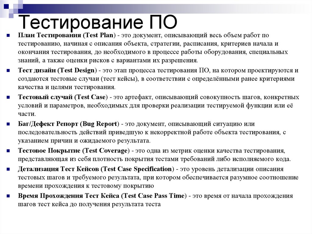 Тестирование ПО