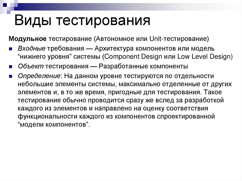 Виды тестирования