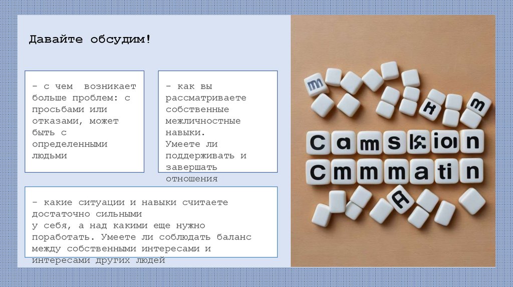 Давайте обсудим!