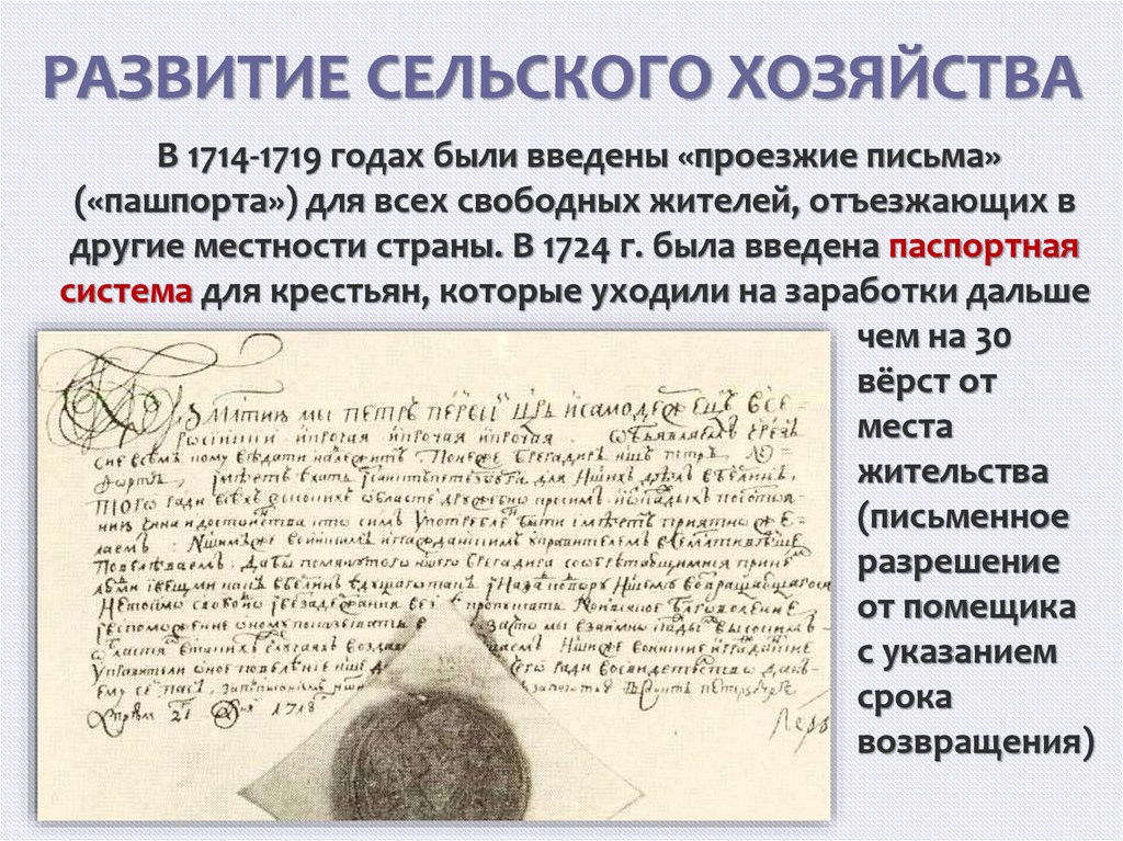 РАЗВИТИЕ СЕЛЬСКОГО ХОЗЯЙСТВА