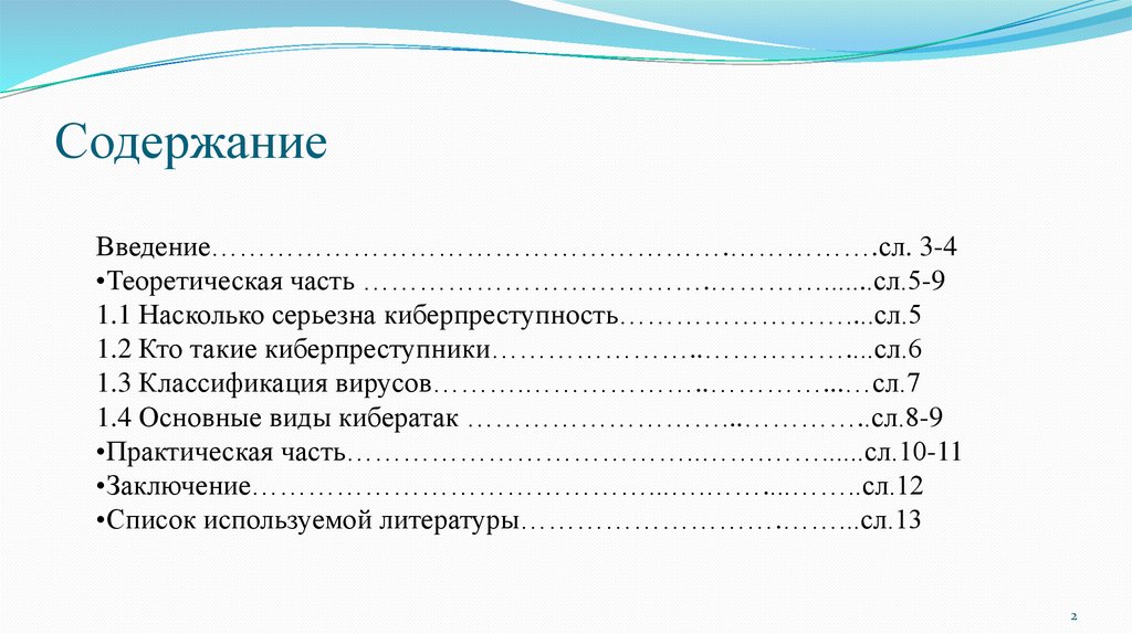 Содержание