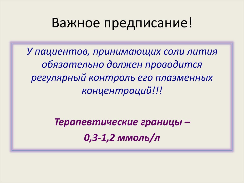 Важное предписание!