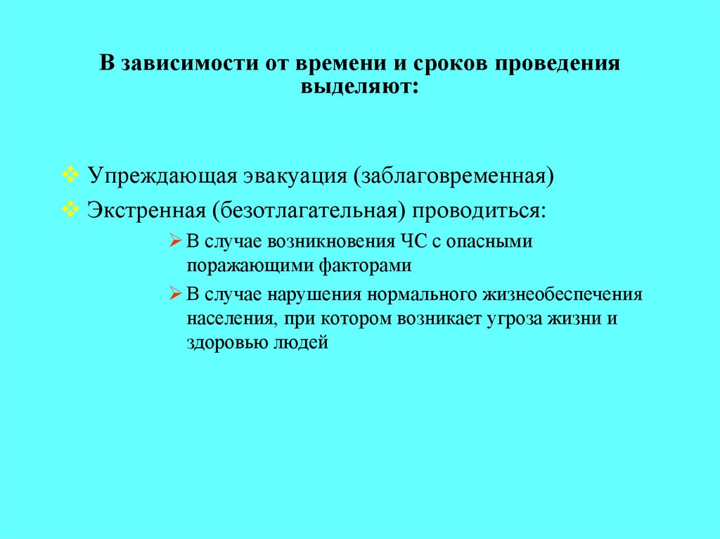 В зависимости от времени и сроков проведения выделяют: