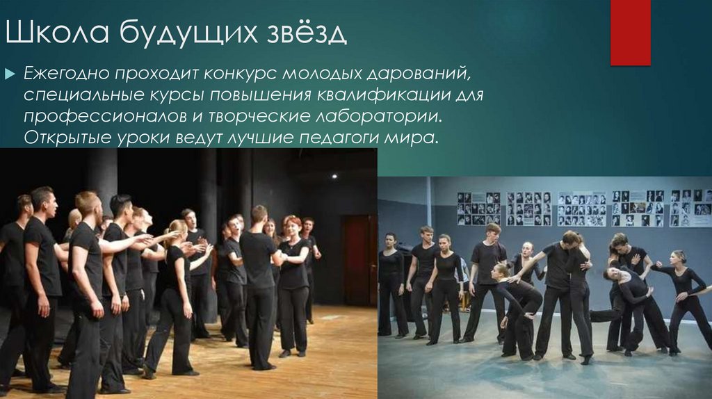 Школа будущих звёзд