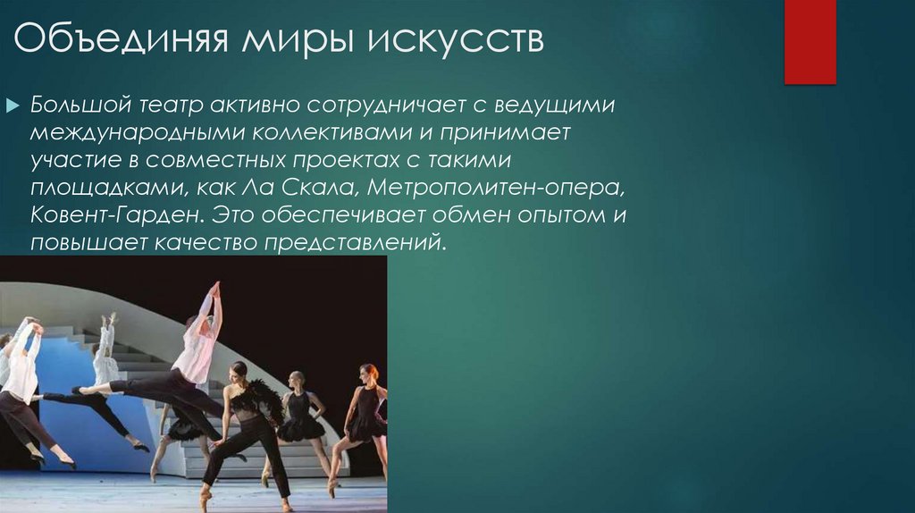 Объединяя миры искусств