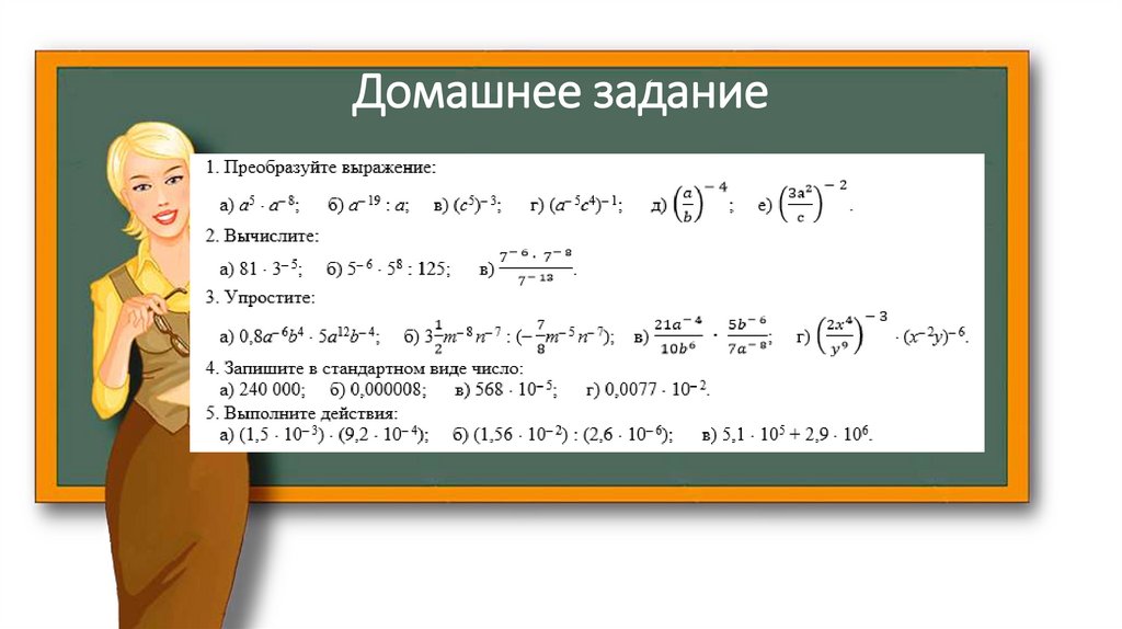 Домашнее задание