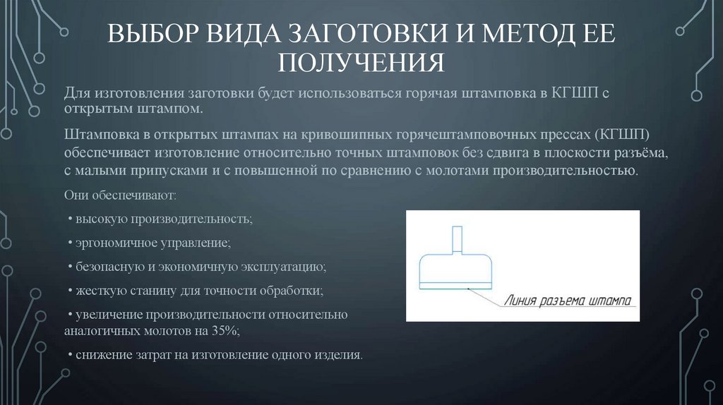 Выбор вида заготовки и метод ее получения