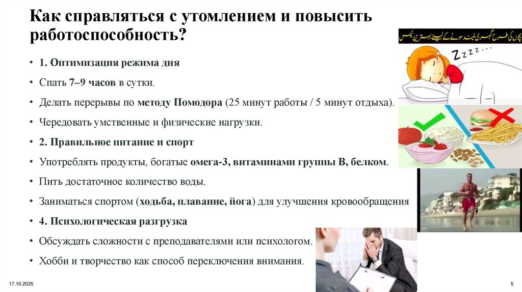 Как справляться с утомлением и повысить работоспособность?