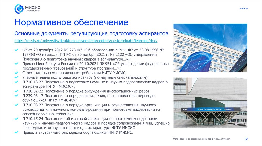 Нормативное обеспечение